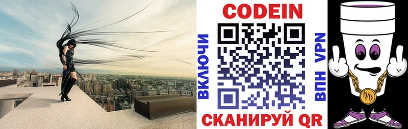 Кодеиновый сироп Lean Purple Drank  Калачинск 